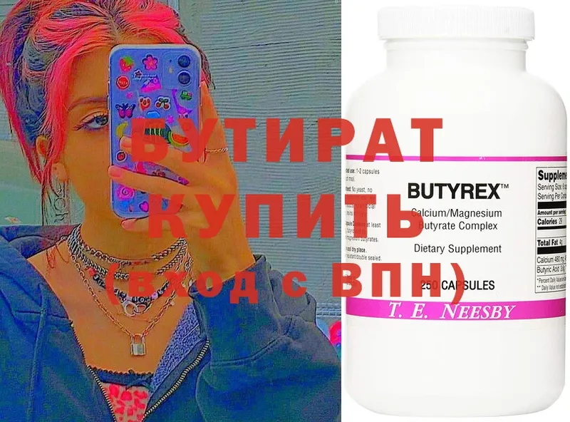 Бутират 1.4BDO  omg маркетплейс  площадка официальный сайт  Верхний Уфалей 